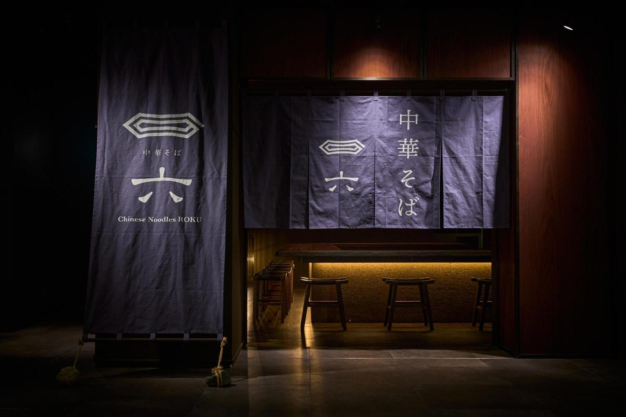Good Nature Hotel Kyoto Exterior photo Entrance to the Chinese Noodles & Open Kitchen